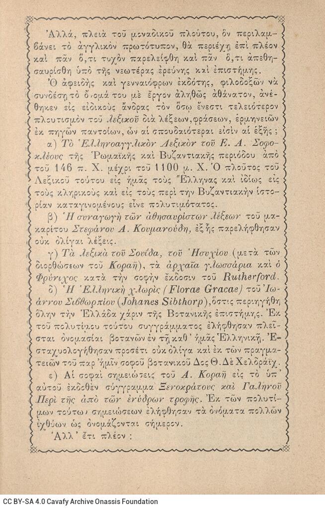 18 x 12 εκ. 2 σ. χ.α. + 447 σ. + 3 σ. χ.α., όπου στη σ. [1] σελίδα τίτλου και τυπογρα�